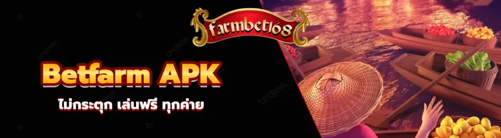 Betfarm APK